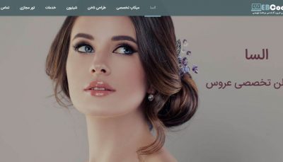 سایت سالن زیبایی السا